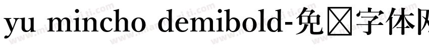 yu mincho demibold字体转换